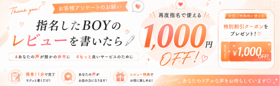 東京売り専新規CHANCE新大久保店でアンケート頂きましたら売り専chance東京、新大久保で使える1000円オフクーポン配布中！売り専で遊んだら必ずアンケートを書こう！