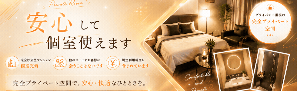 CHANCEイケメン売り専東京エリア新大久保店完全独立型マンション個室完備！！気になるBOYと二人だけの空間！！売り専では気になるのが周りの目ですが当店はばれる心配は御座いません。