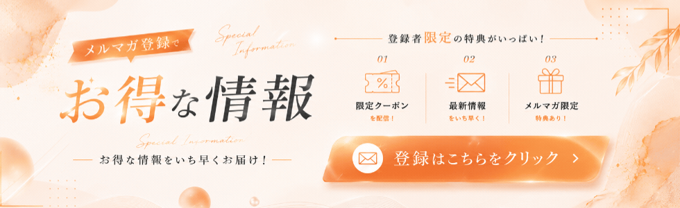 売り専（ウリセン）東京CHANCE新大久保店ではメールマガジンの配信しております！メルマガではお得なクーポンや情報を配信しております。お得に東京売り専で遊びましょう！