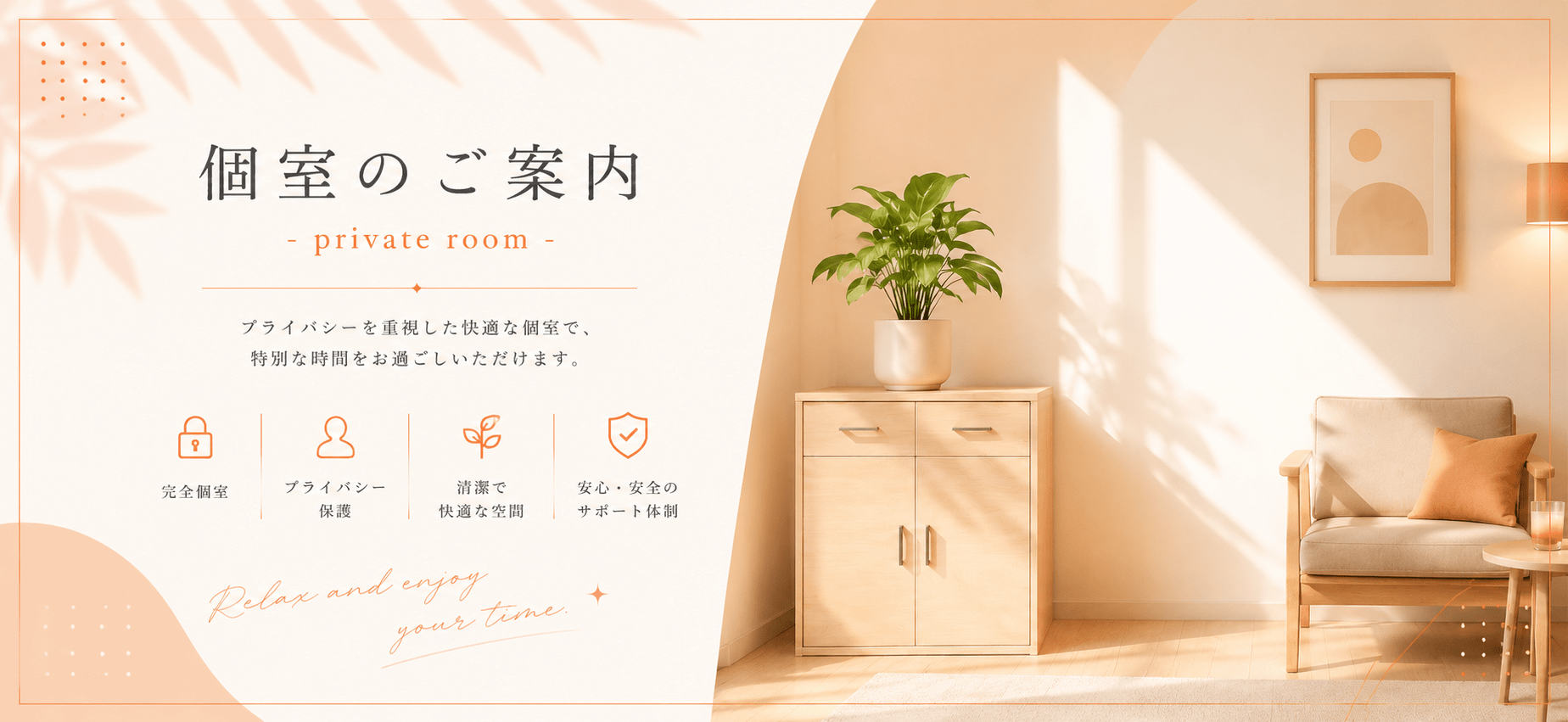 個室案内のページににリンク