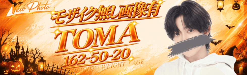 トウマ君の最新プロフィール画像を更新しました。売り専キャストとしての魅力が伝わる新しいビジュアルを掲載し、東京売り専を探している方にもチェックしていただきたい内容です。ウリセンの最新キャスト情報をお探しの方にもおすすめです。