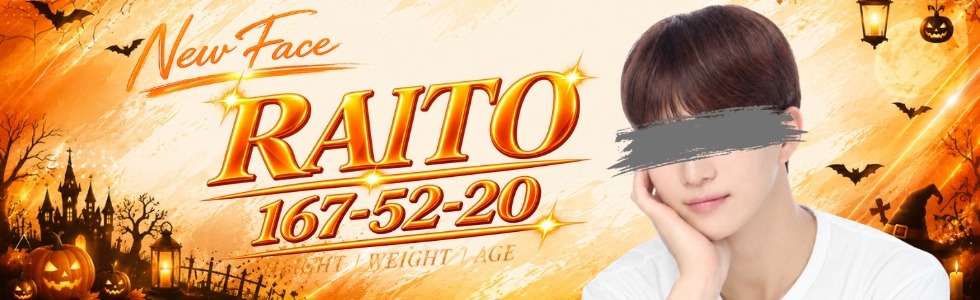 売り専で注目したいライト君のプロフィール紹介。爽やかさの中に今風の洗練された雰囲気を感じさせる魅力的なボーイで、東京売り専を探している方にもおすすめ。個性豊かなキャストが揃うウリセンの中でも、これから注目を集めそうな存在です。