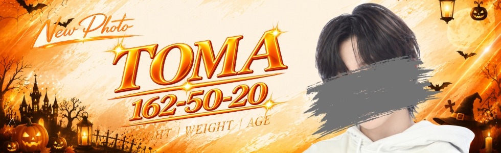 トウマ君の最新プロフィール画像を更新しました。売り専キャストとしての魅力が伝わる新しいビジュアルを掲載し、東京売り専を探している方にもチェックしていただきたい内容です。ウリセンの最新キャスト情報をお探しの方にもおすすめです。